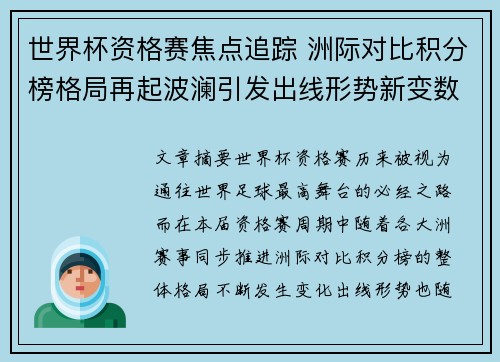 世界杯资格赛焦点追踪 洲际对比积分榜格局再起波澜引发出线形势新变数