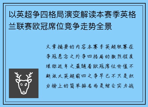 以英超争四格局演变解读本赛季英格兰联赛欧冠席位竞争走势全景