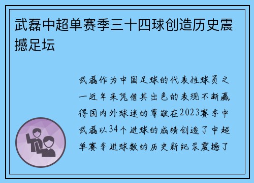武磊中超单赛季三十四球创造历史震撼足坛 武磊中超单赛季三十四球创造历史震撼足坛