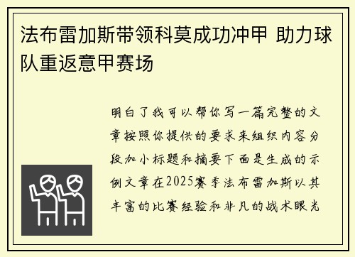 法布雷加斯带领科莫成功冲甲 助力球队重返意甲赛场 法布雷加斯带领科莫成功冲甲 助力球队重返意甲赛场