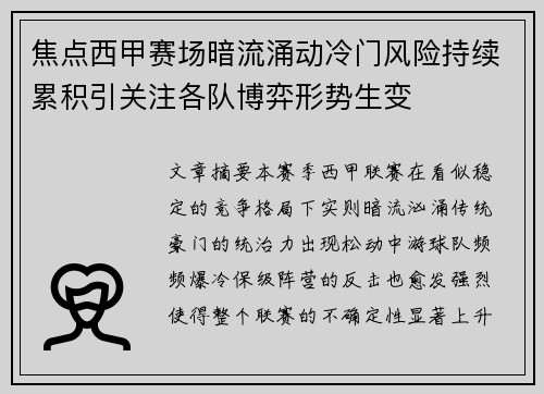 焦点西甲赛场暗流涌动冷门风险持续累积引关注各队博弈形势生变 焦点西甲赛场暗流涌动冷门风险持续累积引关注各队博弈形势生变