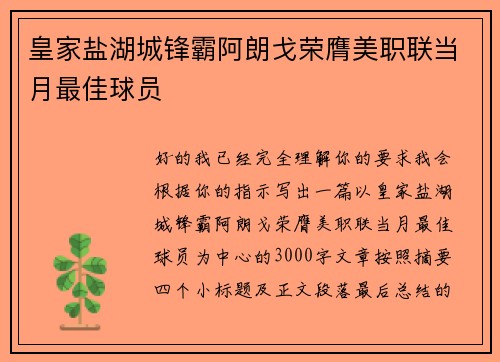 皇家盐湖城锋霸阿朗戈荣膺美职联当月最佳球员 皇家盐湖城锋霸阿朗戈荣膺美职联当月最佳球员