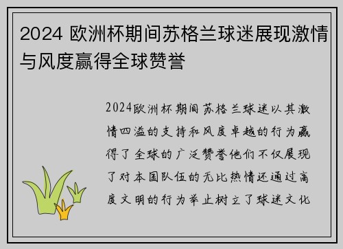 2024 欧洲杯期间苏格兰球迷展现激情与风度赢得全球赞誉 2024 欧洲杯期间苏格兰球迷展现激情与风度赢得全球赞誉